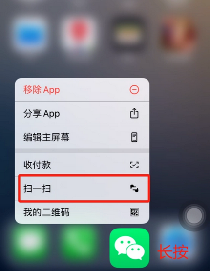 乌当苹果手机维修分享iPhone 15如何快速打开扫一扫 