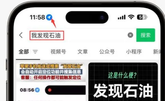 乌当苹果客服中心分享iPhone 输入“发现石油”触发定位