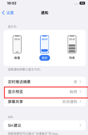 乌当苹果售后维修中心分享iPhone手机收不到通知怎么办 