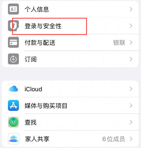 乌当苹果维修站分享手机号注册的Apple ID如何换成邮箱【图文教程】 