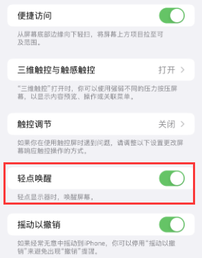 乌当苹果授权维修站分享iPhone轻点无法唤醒怎么办 