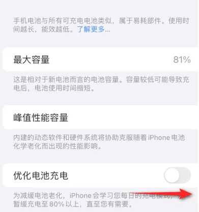 乌当苹果15维修分享iPhone15充电到80%就充不进电了怎么办 