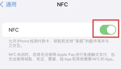 乌当苹果维修服务分享iPhone15NFC功能开启方法 