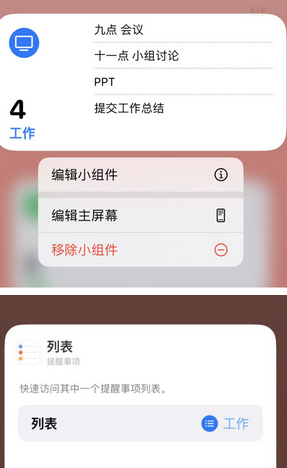 乌当苹果14维修店分享iPhone14如何设置主屏幕显示多个不同类型提醒事项