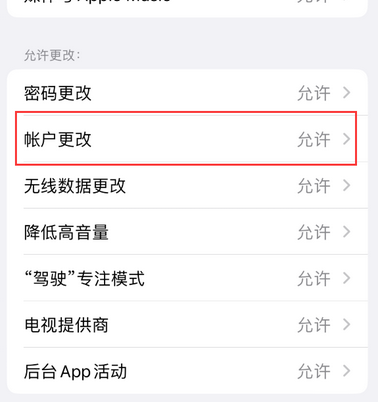 乌当appleID维修服务iPhone设置中Apple ID显示为灰色无法使用