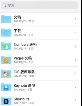 乌当apple维修中心分享iPhone文件应用中存储和找到下载文件