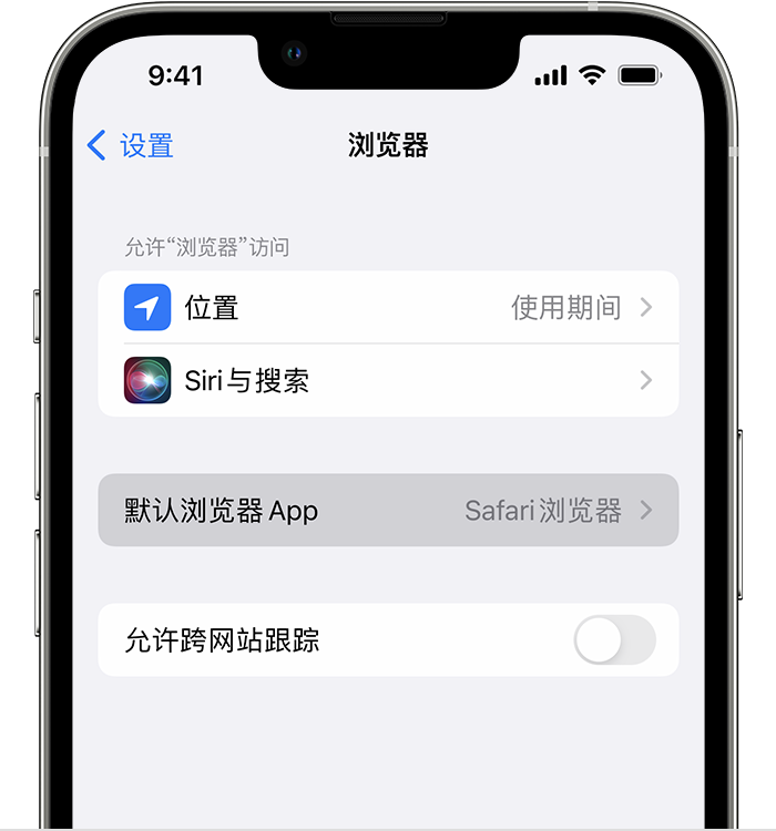 乌当苹果维修服务分享如何在iPhone上设置默认浏览器 