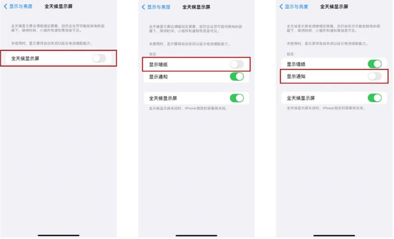 乌当苹果14Pro维修分享iPhone14Pro息屏显示时间设置方法 