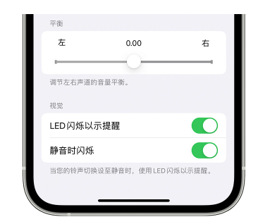 乌当苹果14维修分享iPhone14静音时如何设置LED闪烁提示 