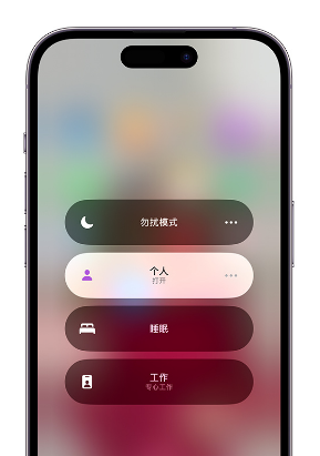 乌当苹果14维修中心分享在iPhone14上定制个人专注模式 