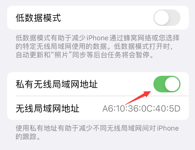 乌当苹果wifi维修店分享iPhone私有无线局域网地址开启方法 