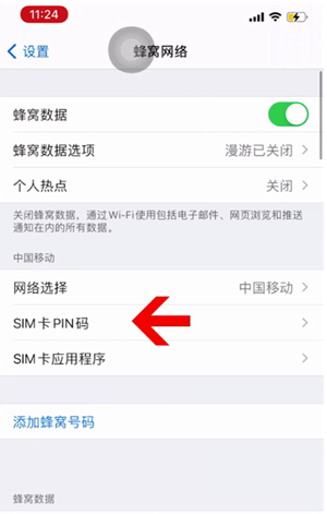 乌当苹果14维修网分享如何给iPhone14的SIM卡设置密码 