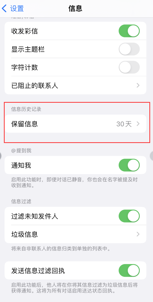 乌当Apple维修如何消除iOS16信息应用出现红色小圆点提示 