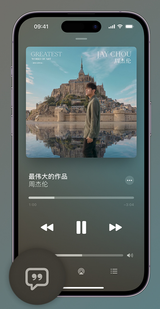 乌当iphone维修分享如何在iPhone上使用Apple Music全新唱歌功能 