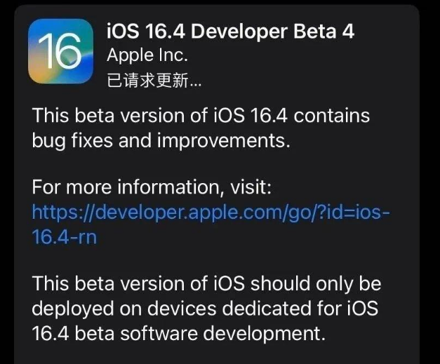 乌当苹果维修网点分享iOS 16.4 beta 4更新内容及升级建议 