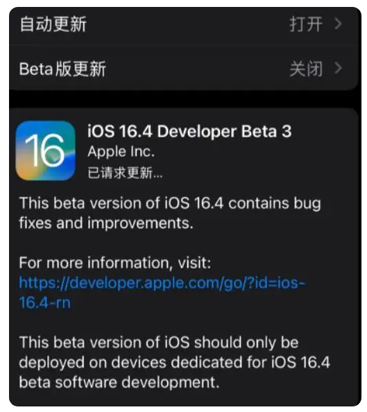 乌当苹果手机维修分享：iOS16.4Beta3更新了什么内容？ 