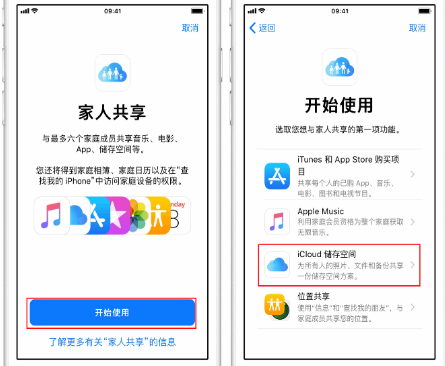 乌当苹果14维修分享：iPhone14如何与家人共享iCloud储存空间？ 