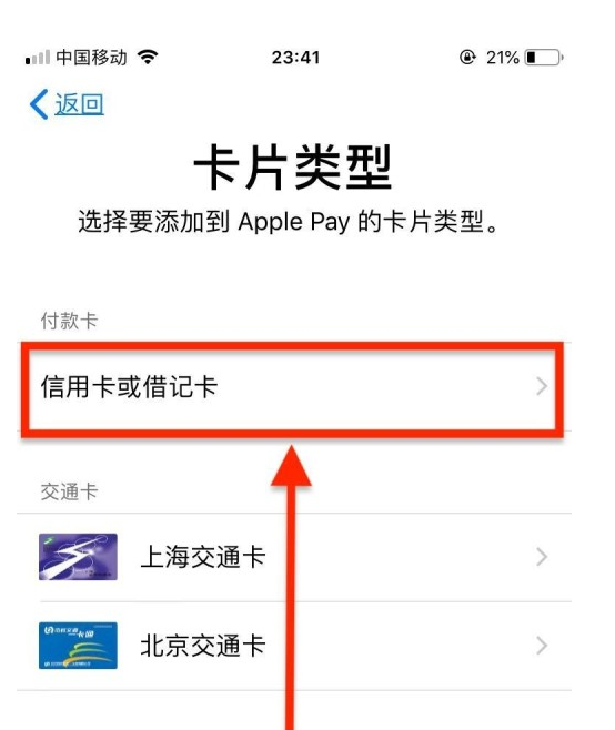 乌当苹果手机维修分享使用Apple pay支付的方法 
