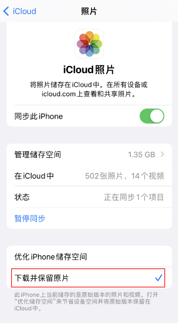 乌当苹果手机维修分享iPhone 无法加载高质量照片怎么办 