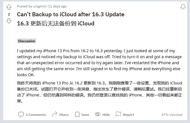 乌当苹果手机维修分享iOS 16.3 升级后多项 iCloud 服务无法同步怎么办 