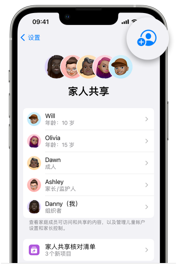 乌当苹果维修网点分享iOS 16 小技巧：通过“家人共享”为孩子创建 Apple ID 