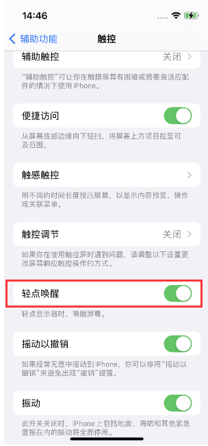 乌当苹果14维修店分享iPhone 14双击屏幕不亮怎么办 