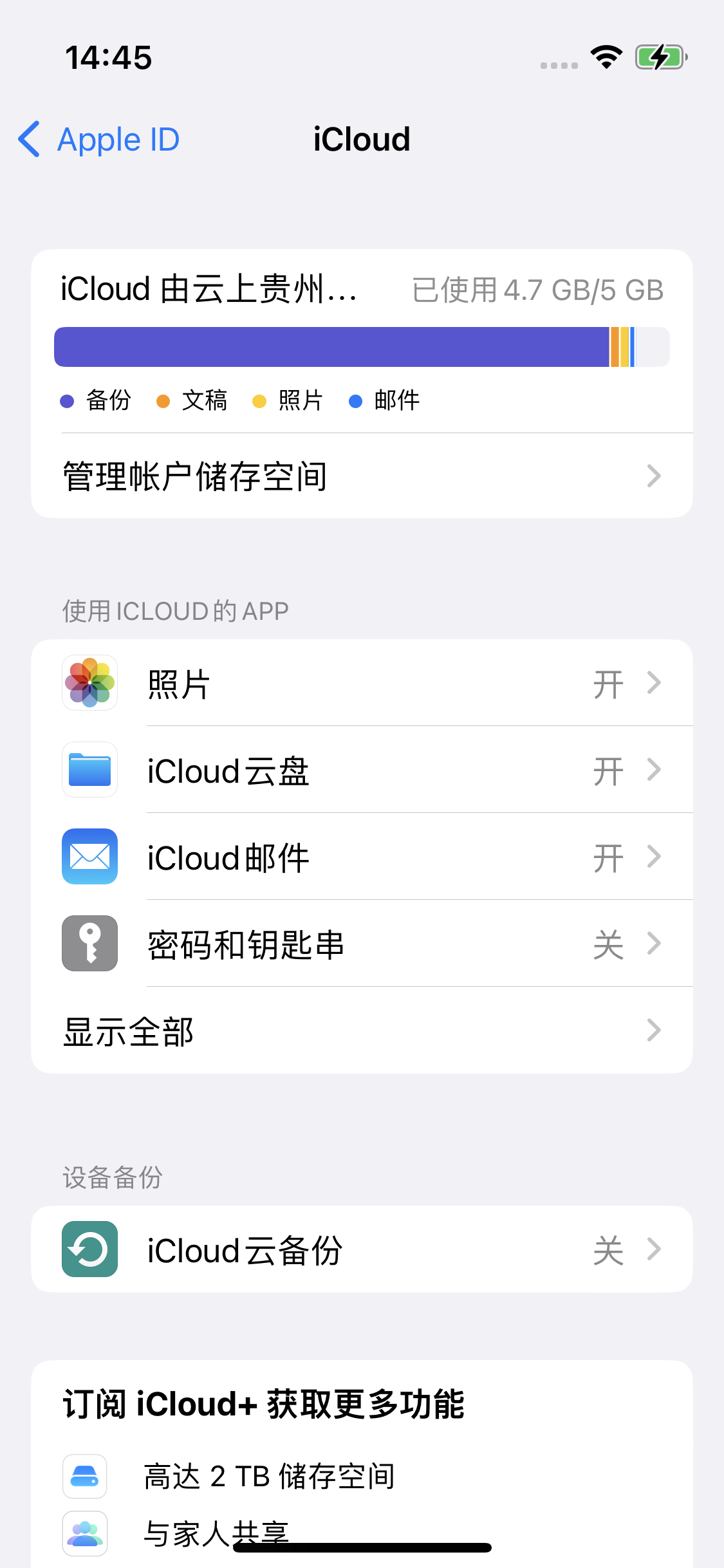 乌当苹果14维修分享iPhone 14 开启iCloud钥匙串方法 