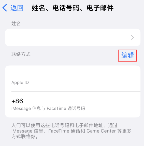 乌当苹果手机维修点分享iPhone 上更新 Apple ID的方法 