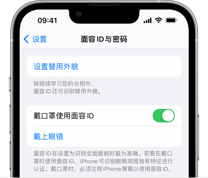 乌当苹果14维修店分享佩戴口罩时通过面容 ID 解锁 iPhone 14的方法 