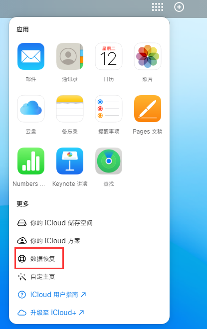 乌当苹果手机维修分享iPhone 小技巧：通过苹果 iCloud 官网恢复已删除的文件 