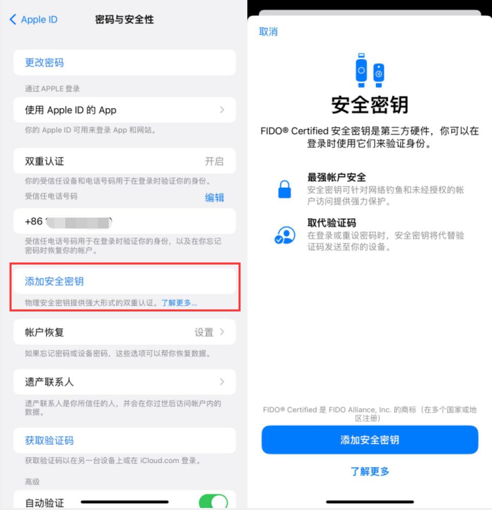 乌当苹果服务网点分享物理安全密钥有什么用？iOS 16.3新增支持物理安全密钥会更安全吗？ 