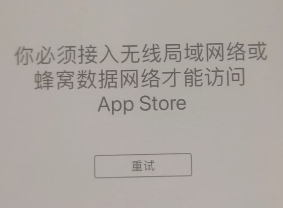 乌当苹果服务网点分享无法在 iPhone 上打开 App Store 怎么办 