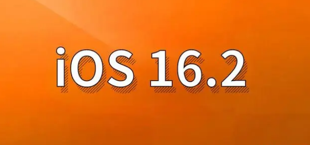 乌当苹果手机维修分享哪些机型建议升级到iOS 16.2版本 