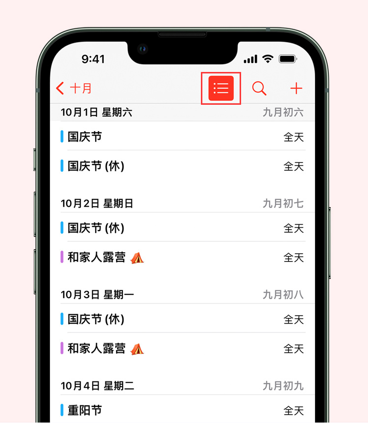 乌当苹果手机维修分享如何在 iPhone 日历中查看节假日和调休时间 