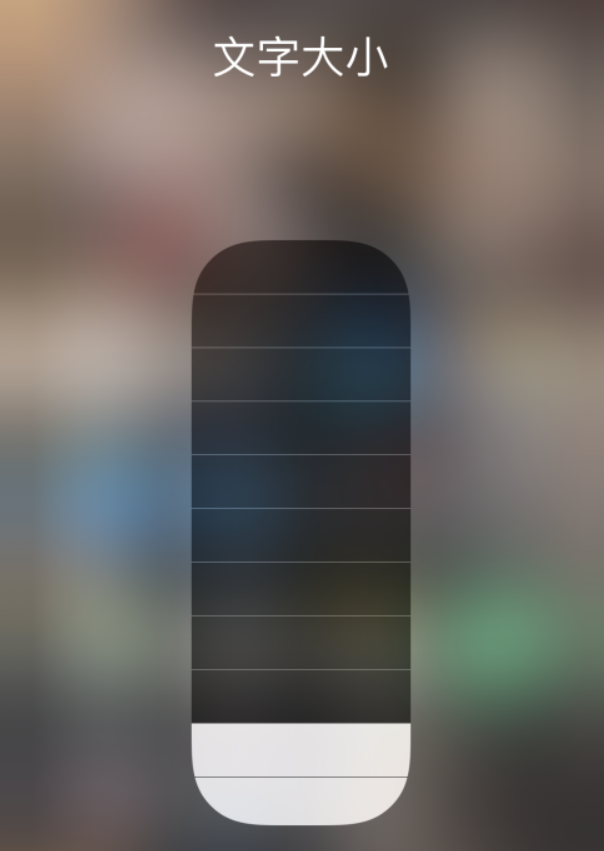 乌当苹果手机维修分享小技巧：在 iPhone 控制中心快速调节字体大小 