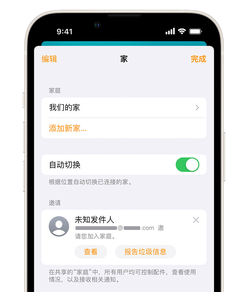 乌当苹果手机维修分享iPhone 小技巧：在“家庭”应用中删除和举报垃圾邀请 