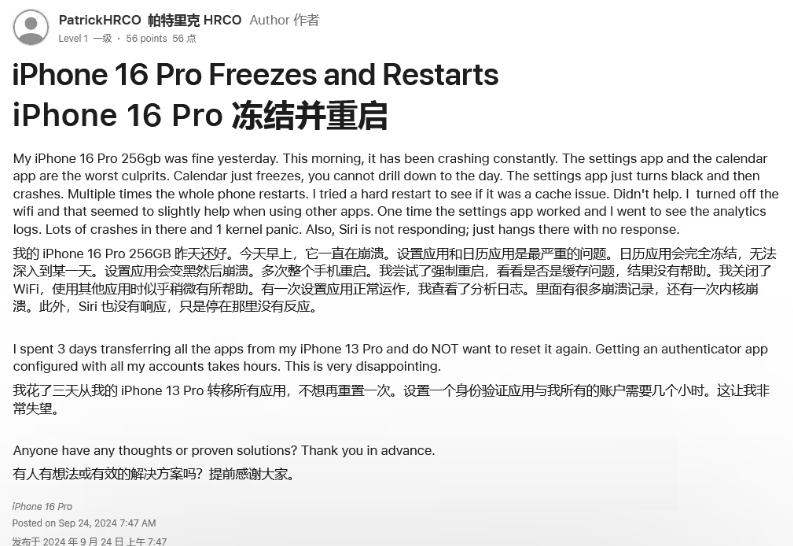 乌当苹果16维修分享iPhone 16 Pro / Max 用户遇随机卡死 / 重启问题 