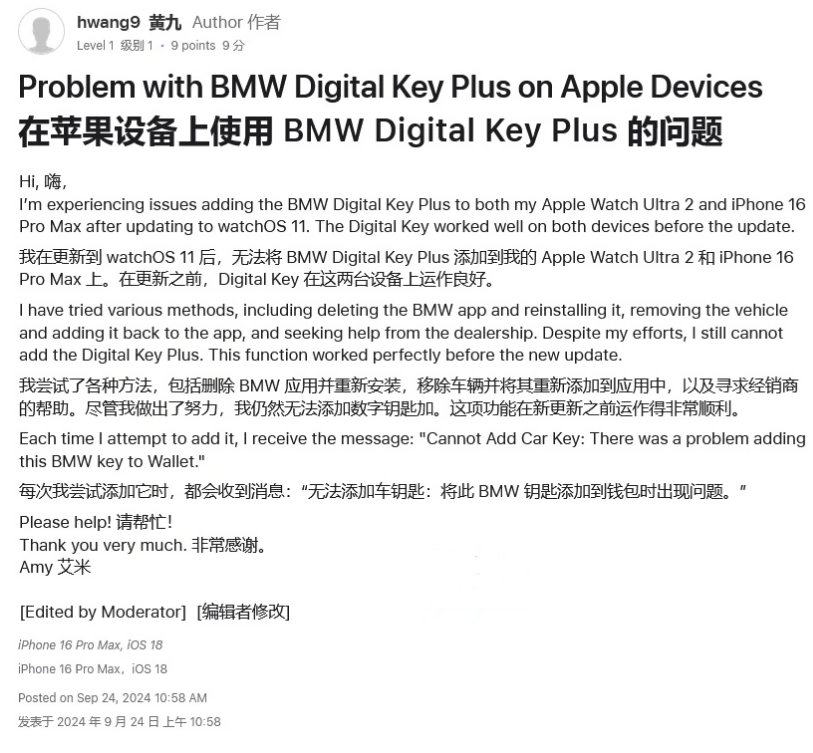 乌当苹果手机维修分享iOS 18 后共享车钥匙存在问题 